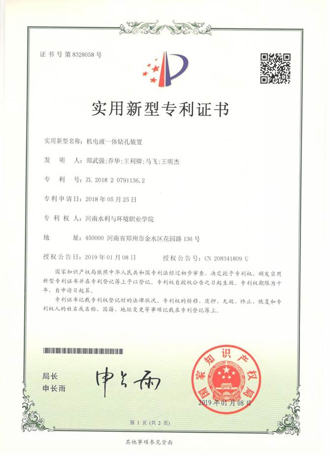 专利正面