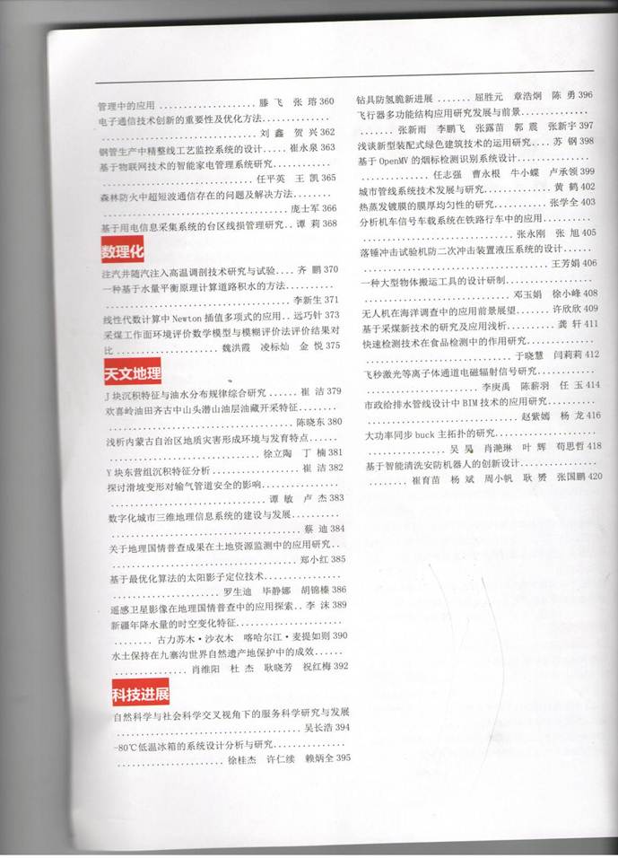 自然科学目录