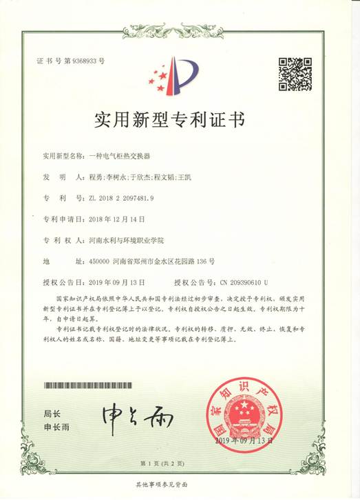 一种电气柜热交换器01